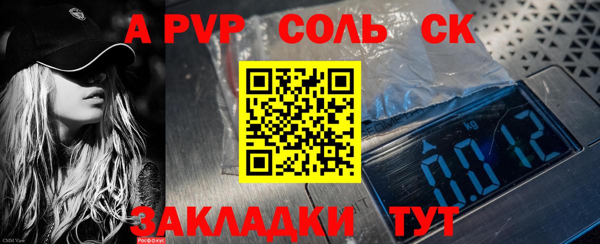 А ПВП VHQ  Alfa_PVP кристаллы  Вход с VPN  Дальнегорск  A PVP СК 
