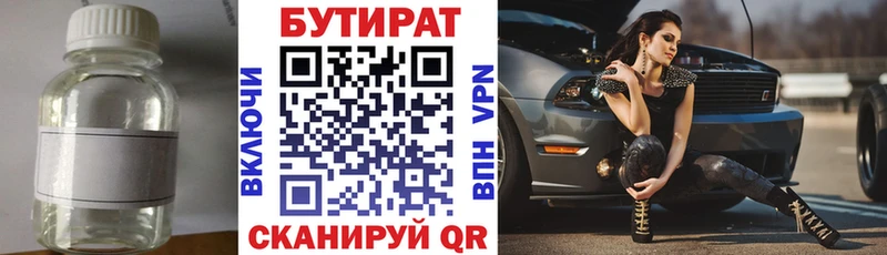Бутират GHB  Дальнегорск 