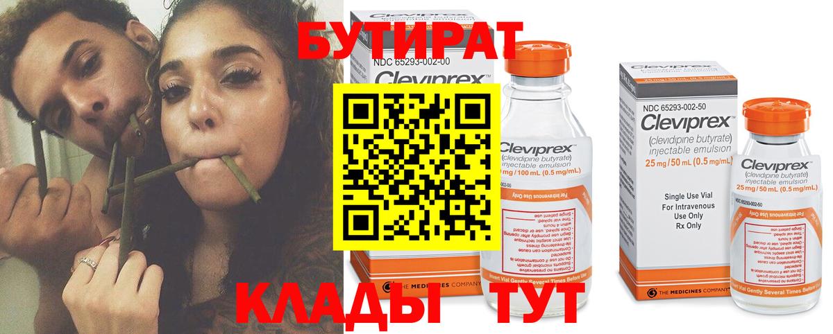 Дальнегорск  Бутират Butirat  Вход с VPN 
