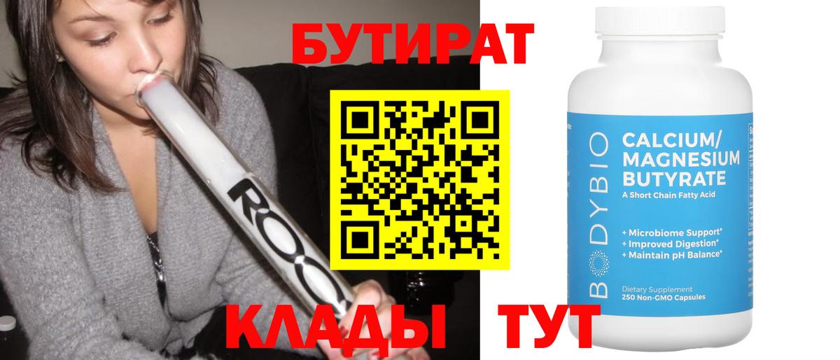 БУТИРАТ BDO Дальнегорск