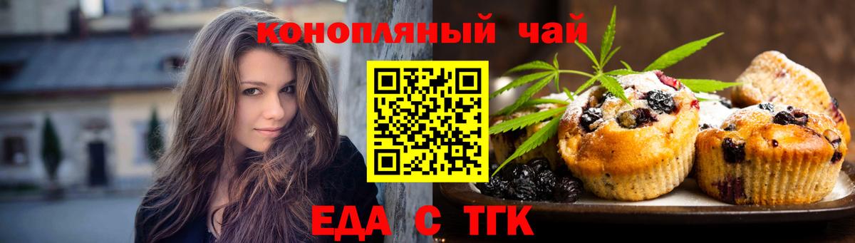 Печенье с ТГК марихуана  Вход с VPN  Дальнегорск 