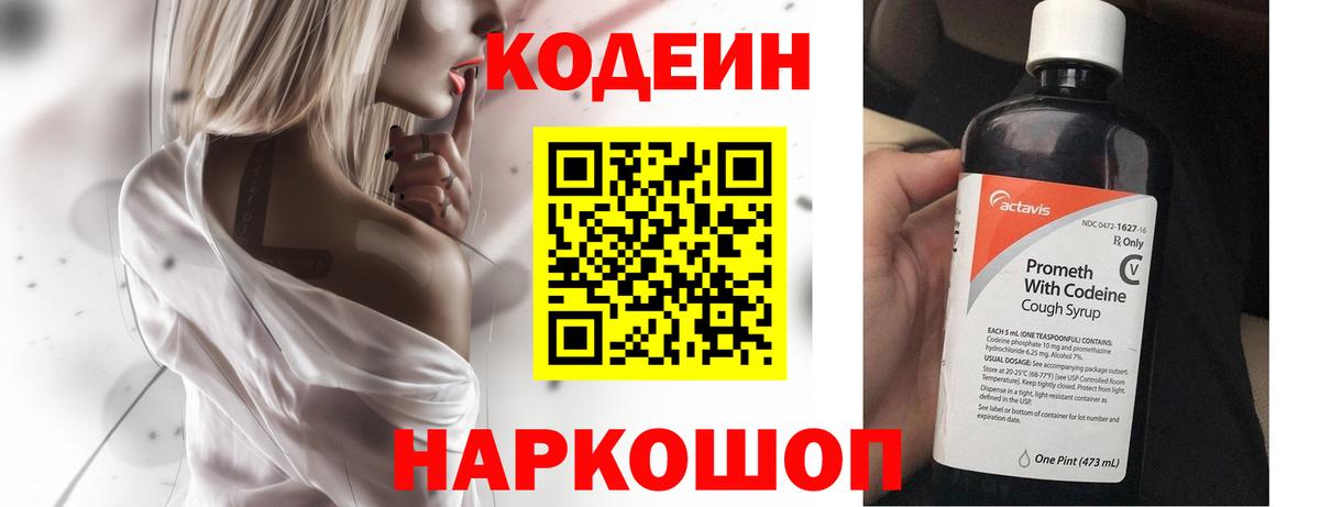 Дальнегорск  Кодеиновый сироп Lean Purple Drank  Вход с VPN 