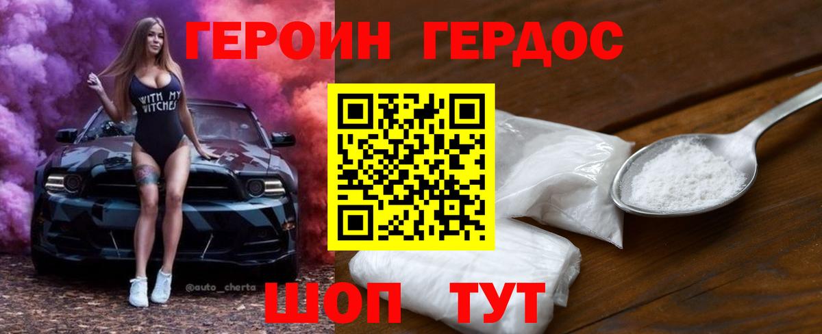 Дальнегорск  ГЕРОИН белый  Вход с VPN 
