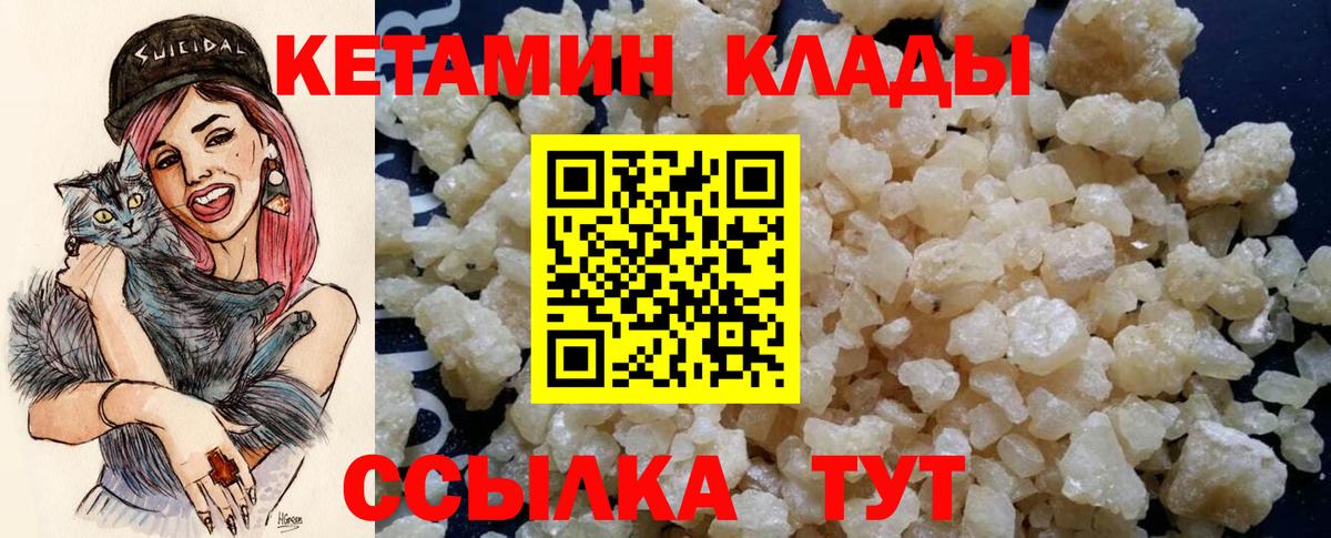 КЕТАМИН VHQ  Вход с VPN  Дальнегорск  Кетамин VHQ 