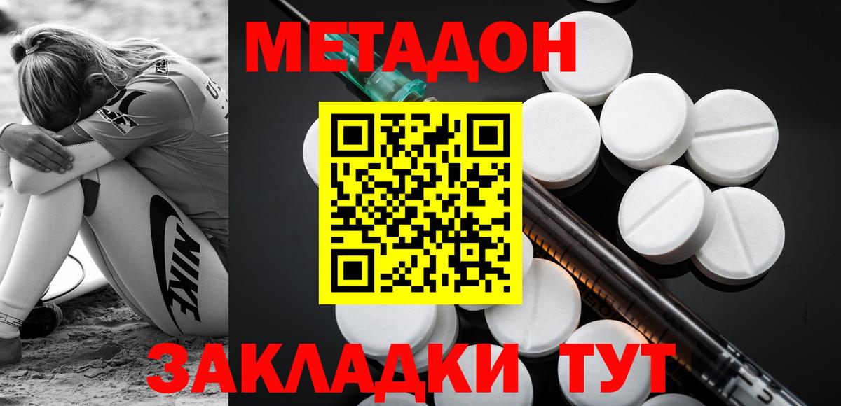 Дальнегорск  Метадон белоснежный  Вход с VPN 